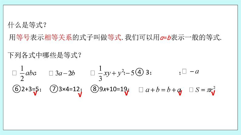 浙教版数学七上 5.2 等式的基本性质 课件+练习04