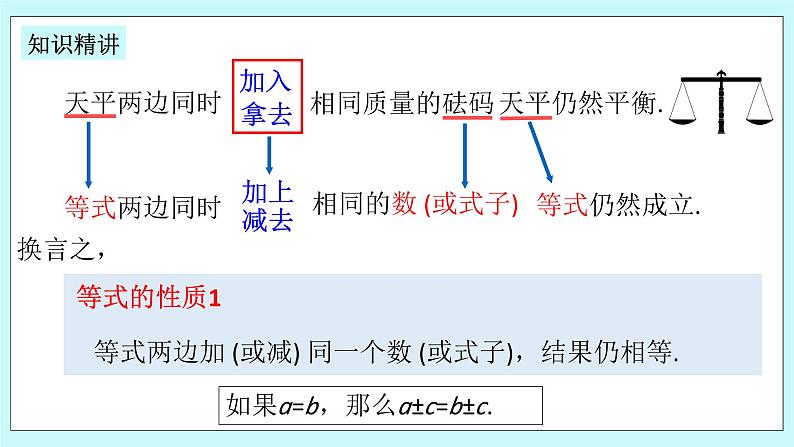 浙教版数学七上 5.2 等式的基本性质 课件+练习06