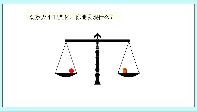 浙教版数学七上 5.2 等式的基本性质 课件+练习07