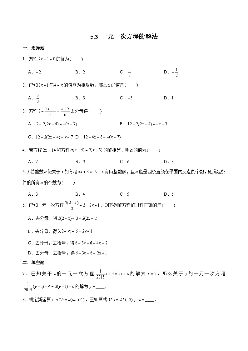 浙教版数学七上 5.3.1 一元一次方程的解法--移项 练习第1页