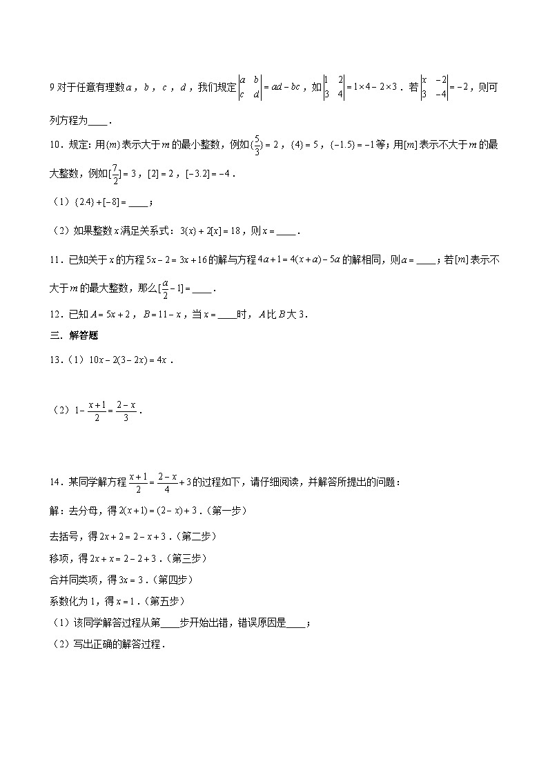 浙教版数学七上 5.3.1 一元一次方程的解法--移项 练习第2页