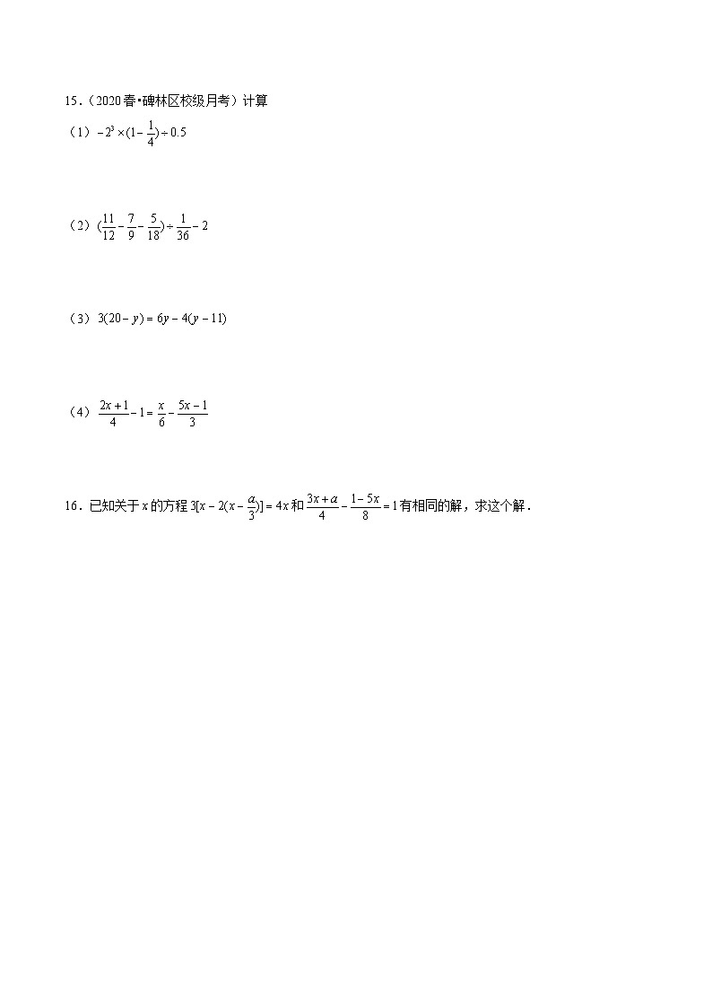 浙教版数学七上 5.3.1 一元一次方程的解法--移项 练习第3页