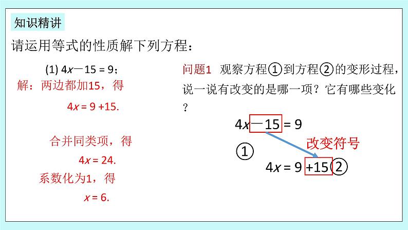 浙教版数学七上 5.3.1 一元一次方程的解法--移项 课件第4页