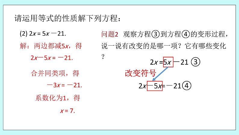 浙教版数学七上 5.3.1 一元一次方程的解法--移项 课件第5页