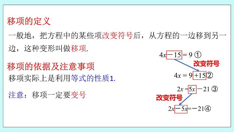 浙教版数学七上 5.3.1 一元一次方程的解法--移项 课件第6页