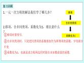 浙教版数学七上 5.3.2 一元一次方程的解法--去括号 课件