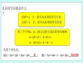 浙教版数学七上 5.3.2 一元一次方程的解法--去括号 课件