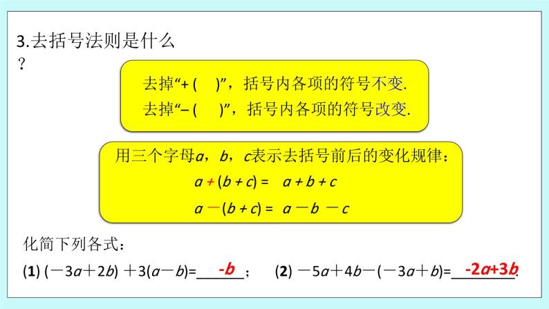 浙教版数学七上 5.3.2 一元一次方程的解法--去括号 课件04