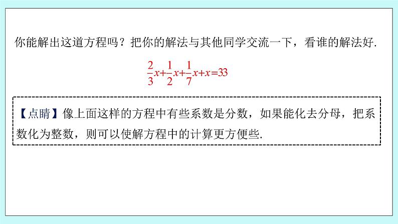 浙教版数学七上 5.3.3 一元一次方程的解法--去分母 课件04