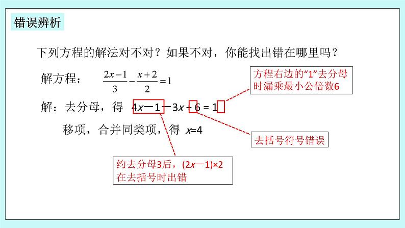 浙教版数学七上 5.3.3 一元一次方程的解法--去分母 课件07