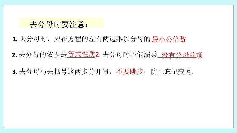 浙教版数学七上 5.3.3 一元一次方程的解法--去分母 课件08