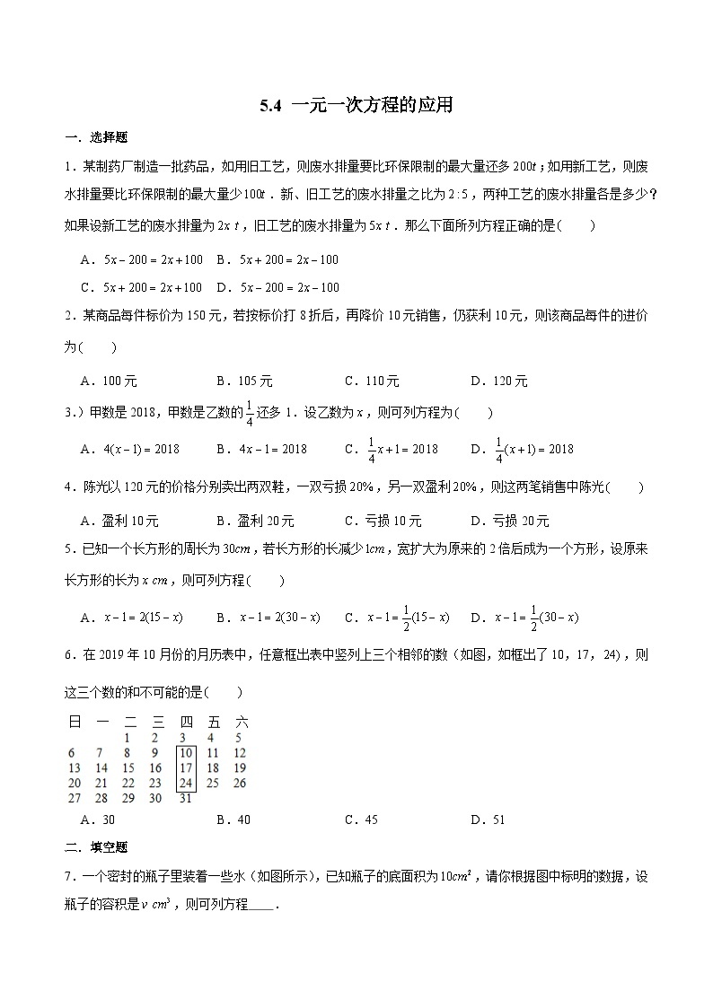 浙教版数学七上 5.4.1 一元一次方程的应用---和差倍分与余缺问题 课件+练习01