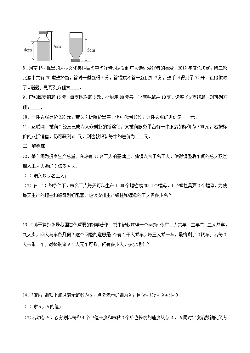 浙教版数学七上 5.4.1 一元一次方程的应用---和差倍分与余缺问题 课件+练习02