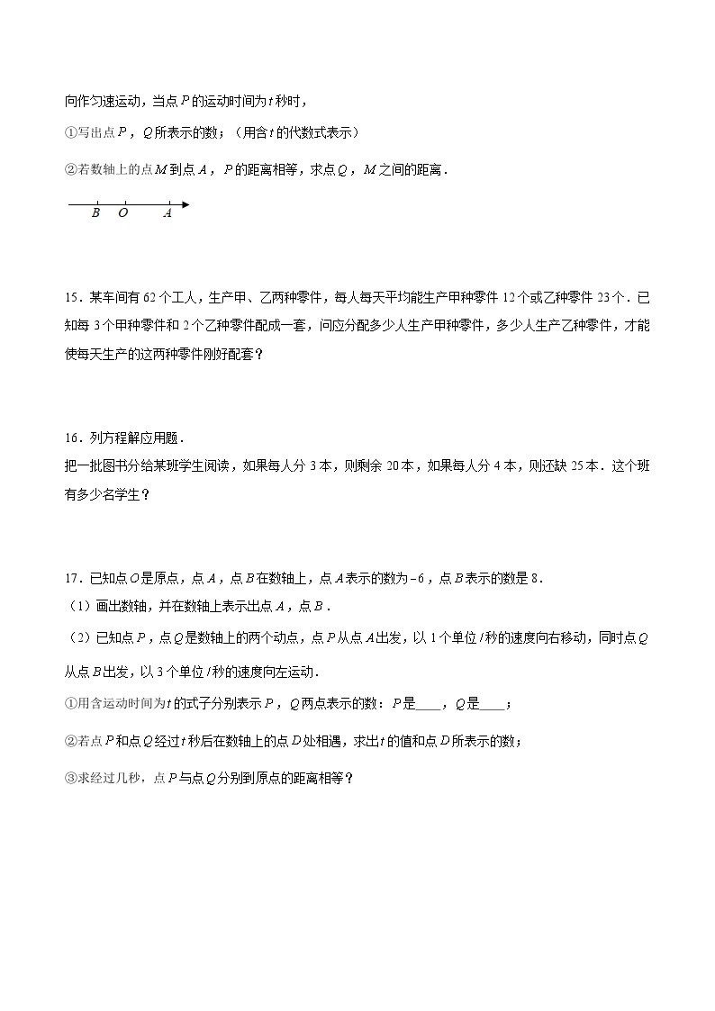 浙教版数学七上 5.4.1 一元一次方程的应用---和差倍分与余缺问题 课件+练习03