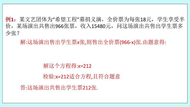 浙教版数学七上 5.4.1 一元一次方程的应用---和差倍分与余缺问题 课件第6页