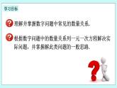 浙教版数学七上 5.4.2 一元一次方程的应用---数字问题 课件