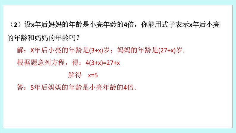 浙教版数学七上 5.4.3 一元一次方程的应用---年龄问题 课件07