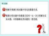 浙教版数学七上 5.4.4 一元一次方程的应用---行程问题 课件