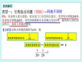 浙教版数学七上 5.4.4 一元一次方程的应用---行程问题 课件