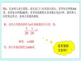 浙教版数学七上 5.4.4 一元一次方程的应用---行程问题 课件