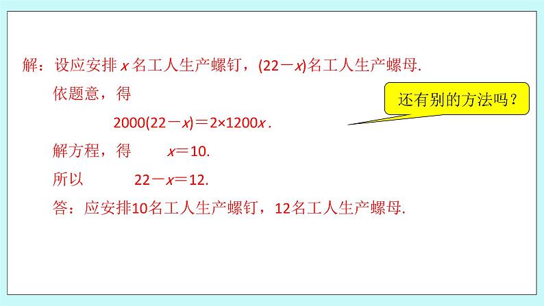 浙教版数学七上 5.4.5 一元一次方程的应用---配套问题 课件05