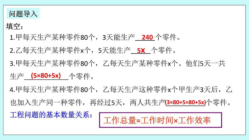 浙教版数学七上 5.4.6 一元一次方程的应用---工程问题 课件03