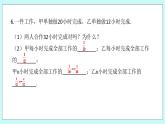 浙教版数学七上 5.4.6 一元一次方程的应用---工程问题 课件