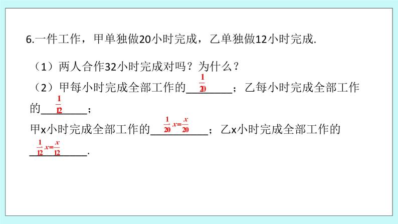 浙教版数学七上 5.4.6 一元一次方程的应用---工程问题 课件04