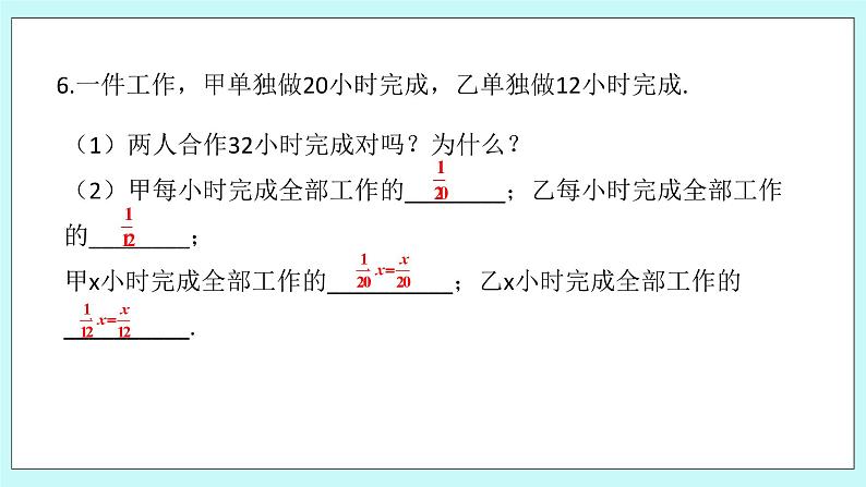 浙教版数学七上 5.4.6 一元一次方程的应用---工程问题 课件04