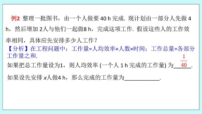 浙教版数学七上 5.4.6 一元一次方程的应用---工程问题 课件07