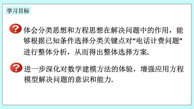 浙教版数学七上 5.4.9 一元一次方程的应用---计费问题 课件02