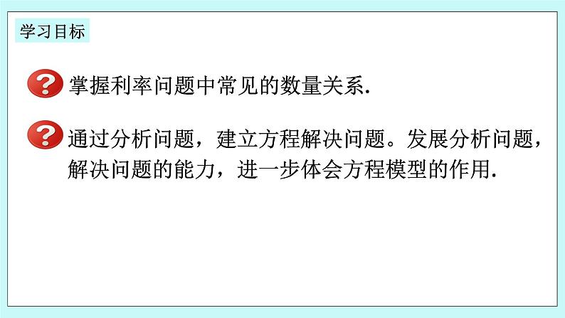 浙教版数学七上 5.4.10 一元一次方程的应用---税率问题 课件02