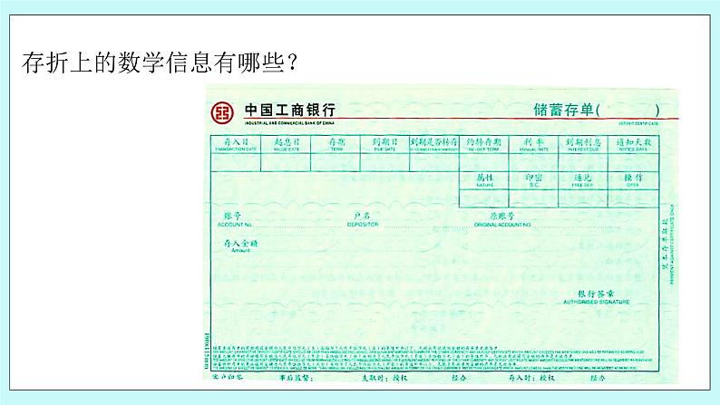 浙教版数学七上 5.4.10 一元一次方程的应用---税率问题 课件04