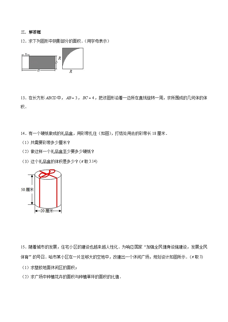 浙教版数学七上 6.1.1 几何图形 课件+练习03