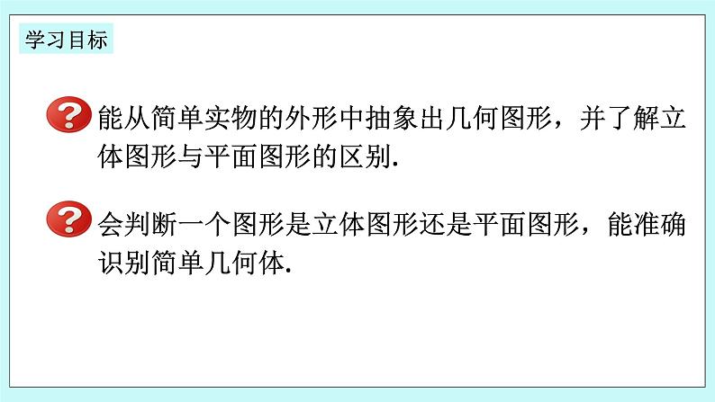 浙教版数学七上 6.1.1 几何图形 课件+练习02