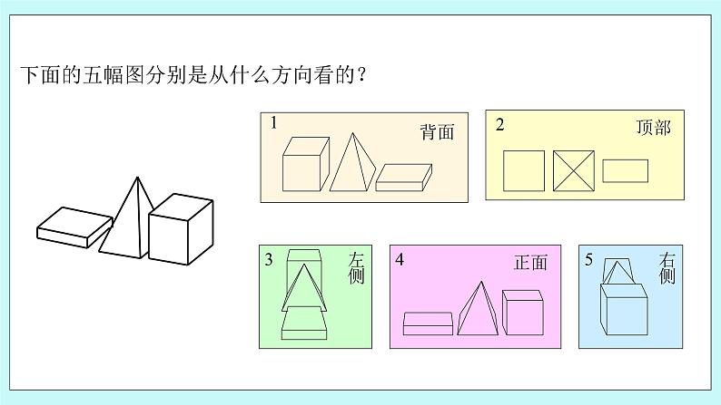 浙教版数学七上 6.1.2 几何图形 课件+练习06