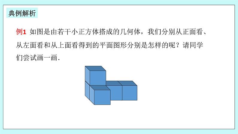 浙教版数学七上 6.1.2 几何图形 课件+练习08