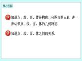 浙教版数学七上 6.1.3 几何图形 课件+练习