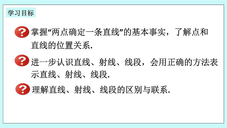 浙教版数学七上 6.2 线段、射线和直线 课件第2页