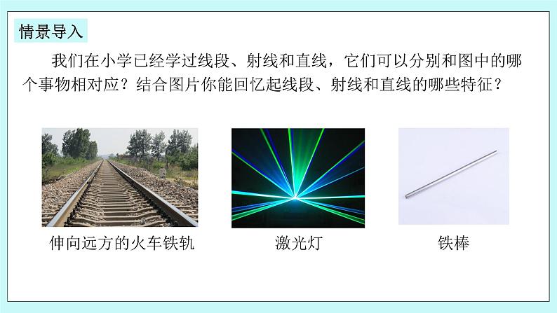 浙教版数学七上 6.2 线段、射线和直线 课件第3页