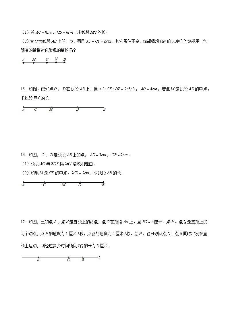浙教版数学七上 6.3 线段长短的比较 课件+练习03