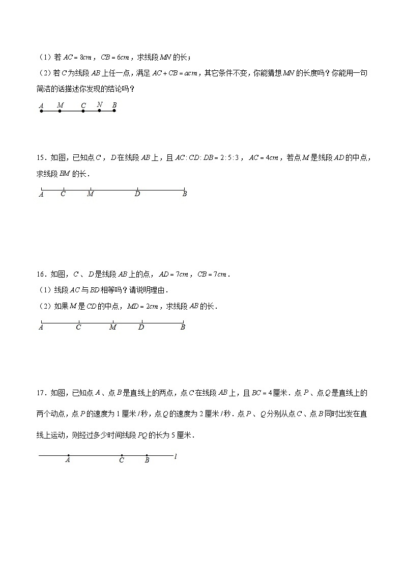 浙教版数学七上 6.3 线段长短的比较 课件+练习03