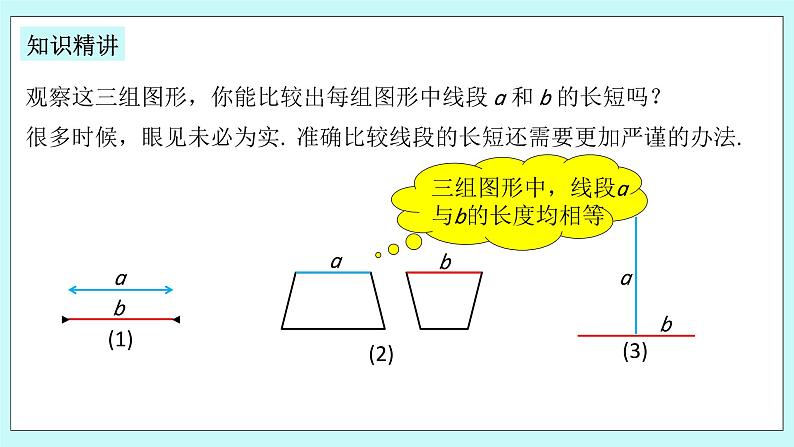 浙教版数学七上 6.3 线段长短的比较 课件+练习06