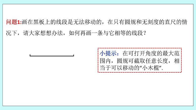 浙教版数学七上 6.3 线段长短的比较 课件+练习08