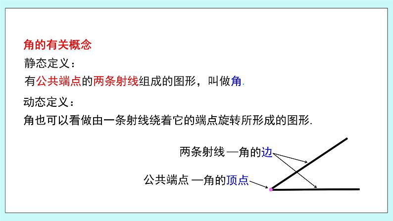 浙教版数学七上 6.5 角与角的度量 课件+练习04