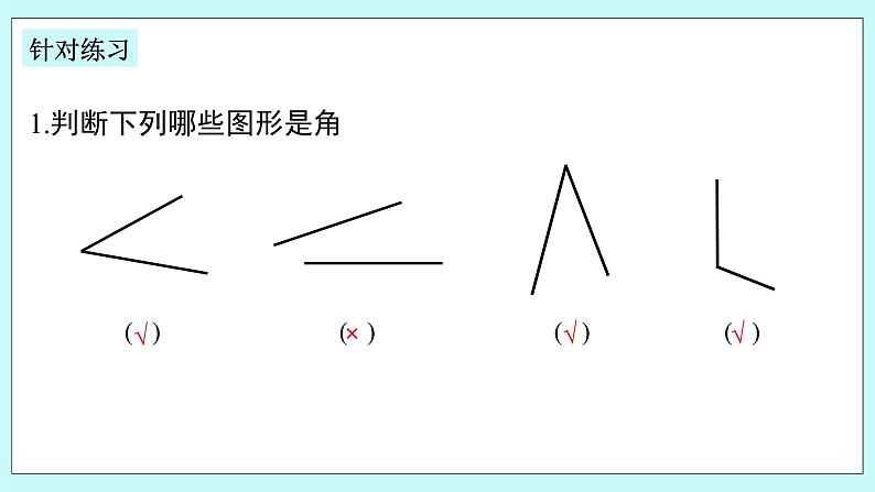 浙教版数学七上 6.5 角与角的度量 课件+练习06