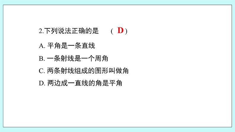 浙教版数学七上 6.5 角与角的度量 课件+练习07