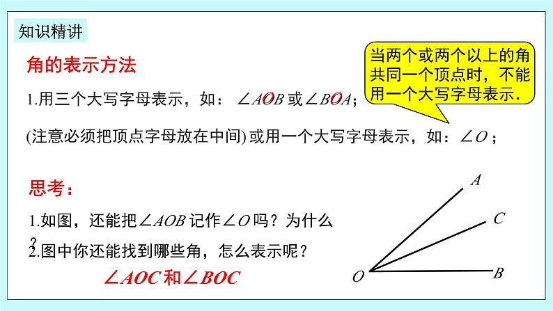 浙教版数学七上 6.5 角与角的度量 课件+练习08