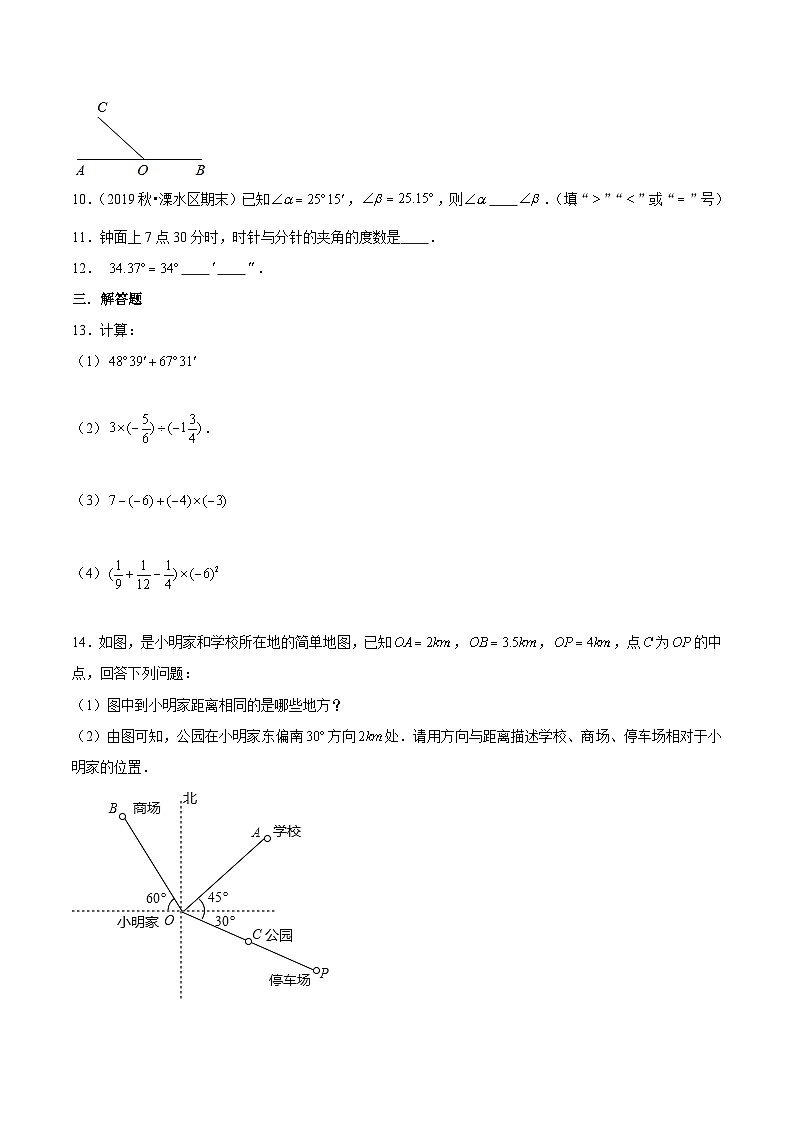 浙教版数学七上 6.5 角与角的度量 课件+练习02