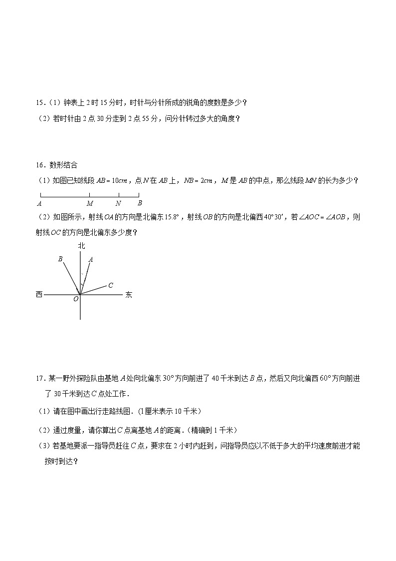 浙教版数学七上 6.5 角与角的度量 课件+练习03